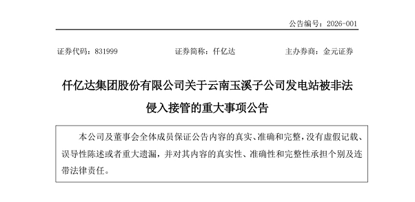 AG旗舰股份有限公司关于云南玉溪子公司发电站被犯法侵入收受的沉大事项布告